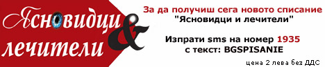 Ясновидци