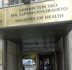 Министерство на здравеопазването
