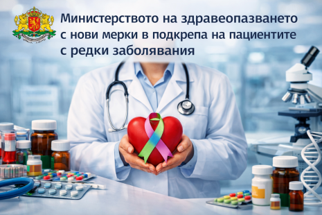пациентите с редки заболявания
